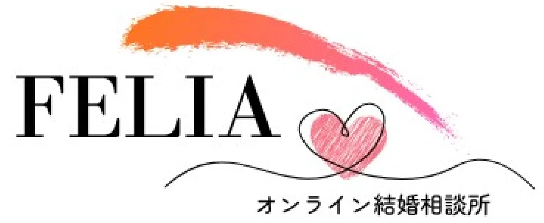 オンライン型の結婚相談所｜FELIA